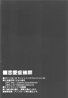 恋愛症候群, 日本語