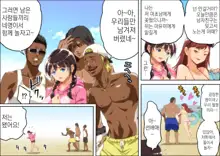 Kareshi Ga Irunoni Gouin Na Nanpa Otokotachi Ni Moteasobarechau Onnanoko | 남자친구가 있는데도 집요한 헌팅남들에게 희롱당하는 여자애, 한국어