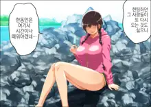 Kareshi Ga Irunoni Gouin Na Nanpa Otokotachi Ni Moteasobarechau Onnanoko | 남자친구가 있는데도 집요한 헌팅남들에게 희롱당하는 여자애, 한국어