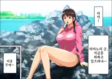 Kareshi Ga Irunoni Gouin Na Nanpa Otokotachi Ni Moteasobarechau Onnanoko | 남자친구가 있는데도 집요한 헌팅남들에게 희롱당하는 여자애, 한국어