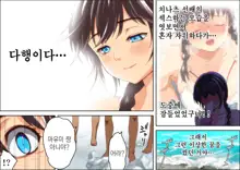 Kareshi Ga Irunoni Gouin Na Nanpa Otokotachi Ni Moteasobarechau Onnanoko | 남자친구가 있는데도 집요한 헌팅남들에게 희롱당하는 여자애, 한국어