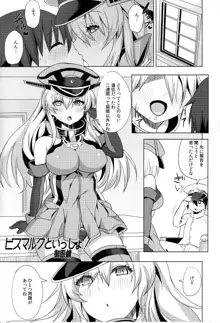 SEX UND BISMARCK, 日本語