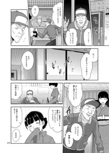 姉妹丼いただきます, 日本語