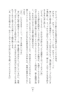 ミルクプリンセス2 もっとラブラブにゅ～トピア, 日本語