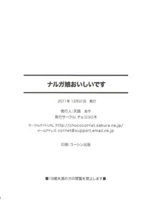 ナルガ娘おいしいです, 日本語