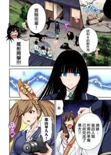 Oretoku Shuugakuryokou ~Otoko wa Jyosou shita Ore dake!! Ch. 23, 中文