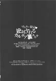 マスター限定♥絶対にヤれるカルデア裏エステ, 日本語