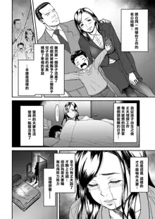 Uragiri no Ai wa Mitsu no Aji  Ch. 1, 中文