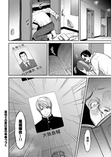 Uragiri no Ai wa Mitsu no Aji Ch. 2, 中文