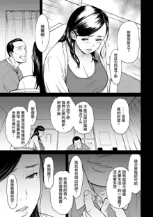 Uragiri no Ai wa Mitsu no Aji Ch. 2, 中文