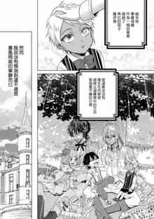 Kyououji no Ibitsu na Shuuai ~Nyotaika Knight no Totsukitooka~ Ch. 11, 中文