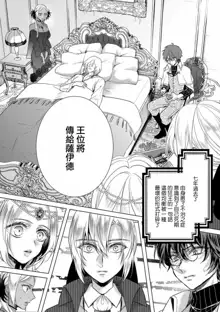 Kyououji no Ibitsu na Shuuai ~Nyotaika Knight no Totsukitooka~ Ch. 11, 中文