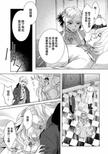 Kyououji no Ibitsu na Shuuai ~Nyotaika Knight no Totsukitooka~ Ch. 11, 中文