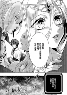 Kyououji no Ibitsu na Shuuai ~Nyotaika Knight no Totsukitooka~ Ch. 11, 中文