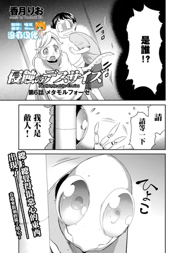 Shinshoku no Deathscythe Ch. 6 Metamorphose, 中文