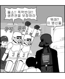 Sexy Star Wars 6 - Princess Leia Parts 1-11, 한국어