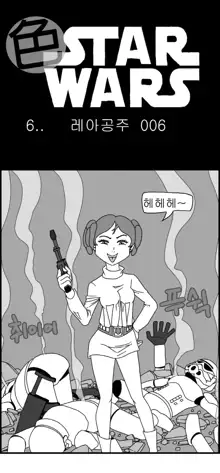 Sexy Star Wars 6 - Princess Leia Parts 1-11, 한국어