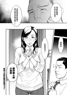 Uragiri no Ai wa Mitsu no Aji  Ch. 3, 中文