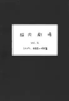 脳内劇場 vol.2, 日本語