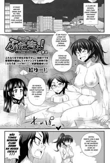 FutaKyo! ~Futanari Kyouko-chan~, Português