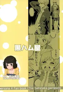 Satonaka Chie-chan o Peropero Suru Hon | A Story About Licking Chie Satonaka, English