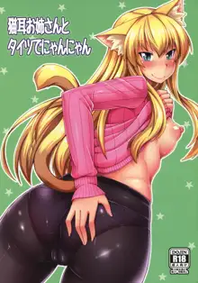 Nekomimi Onee-san to Tights de Nyannyan, English