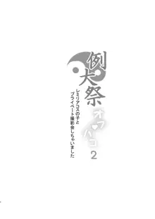 例大祭オフパコ2レミリアコスの子とプライベート撮影会しちゃいました, 日本語