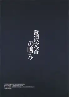 鷺沢文香の嗜み, 日本語