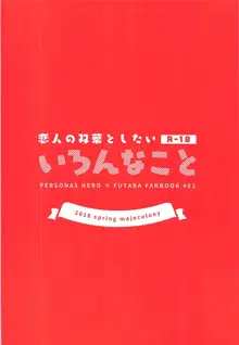 恋人の双葉としたいいろんなこと, 日本語