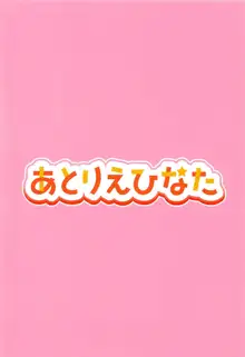 せのびするアビーがかわいかったからそのまま開けちゃった件, 日本語