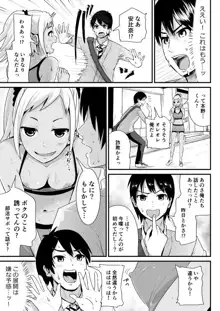 童貞の俺を誘惑するえっちな女子たち!? 3, 日本語