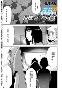 Shinshoku no Deathscythe Ch. 7 Kessen, 中文