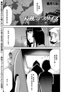 Shinshoku no Deathscythe Ch. 7 Kessen, 中文