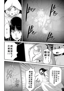 Shinshoku no Deathscythe Ch. 7 Kessen, 中文