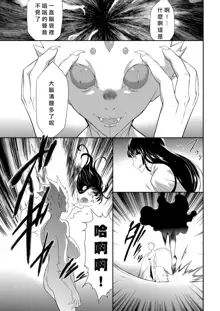 Shinshoku no Deathscythe Ch. 7 Kessen, 中文