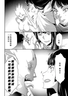 Shinshoku no Deathscythe Ch. 7 Kessen, 中文