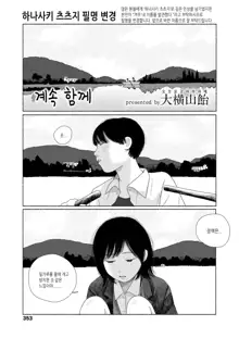 Zutto Issho | 계속 함께, 한국어