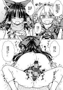 Otoshigoro no Reimu-san to Marisa-san, 中文