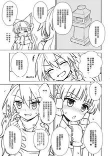 Otoshigoro no Reimu-san to Marisa-san, 中文