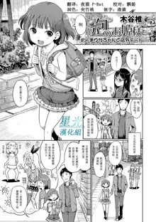 Awa no Ohime-sama #4 Mayuka-chan to Tengai Date, 中文