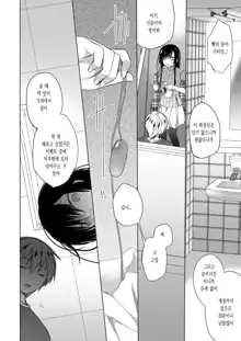 Ero Doujin Sakka no Boku no Kanojo wa Uwaki nante Shinai. 2 - She will never let me down. | 에로 동인작가인 내 여자친구는 바람 따위 피지 않아 2, 한국어