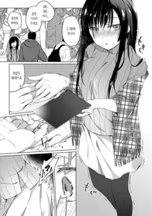 Ero Doujin Sakka no Boku no Kanojo wa Uwaki nante Shinai. 2 - She will never let me down. | 에로 동인작가인 내 여자친구는 바람 따위 피지 않아 2, 한국어