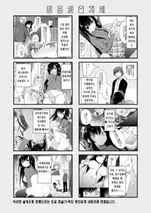 Ero Doujin Sakka no Boku no Kanojo wa Uwaki nante Shinai. 2 - She will never let me down. | 에로 동인작가인 내 여자친구는 바람 따위 피지 않아 2, 한국어