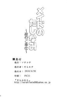 メイドのたしなみ～夜のご奉仕～, 日本語