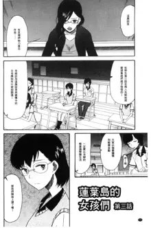 Shoujo Renzoku Yuukai Jiken Hadaka no Nurunuru Island, 中文