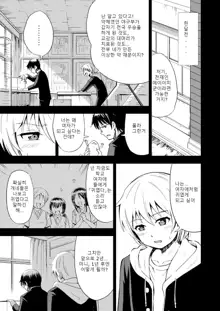 Onnanoko ni Naru Kusuri | 여자가 되는 약, 한국어