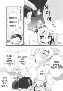 Shikikan to nara Nanka Motto Ii kana | 지휘관과 함께라면 뭔가 좀 더 좋을까나, 한국어