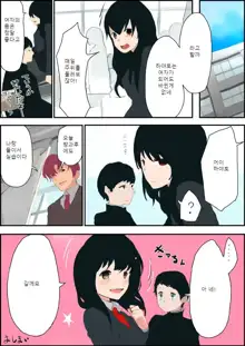 TSF Comic Shuu Kyuukyoku no Milk | TSF+Comic 우유는 안돼!, 한국어