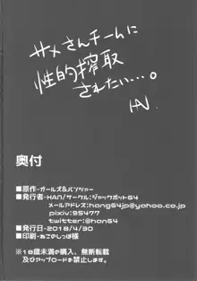 ある日のお銀お姉ちゃん, 日本語