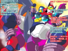 Super Robot Astraina, 中文